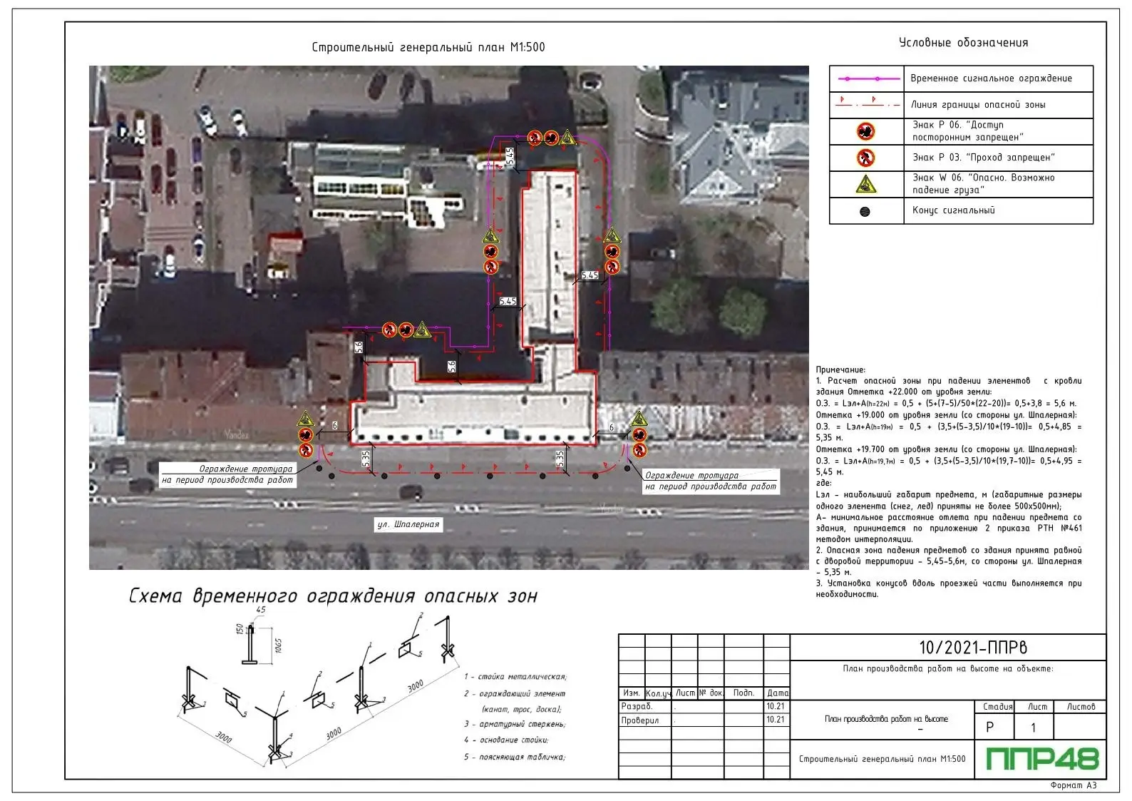 Пример разработки проекта от ППР48