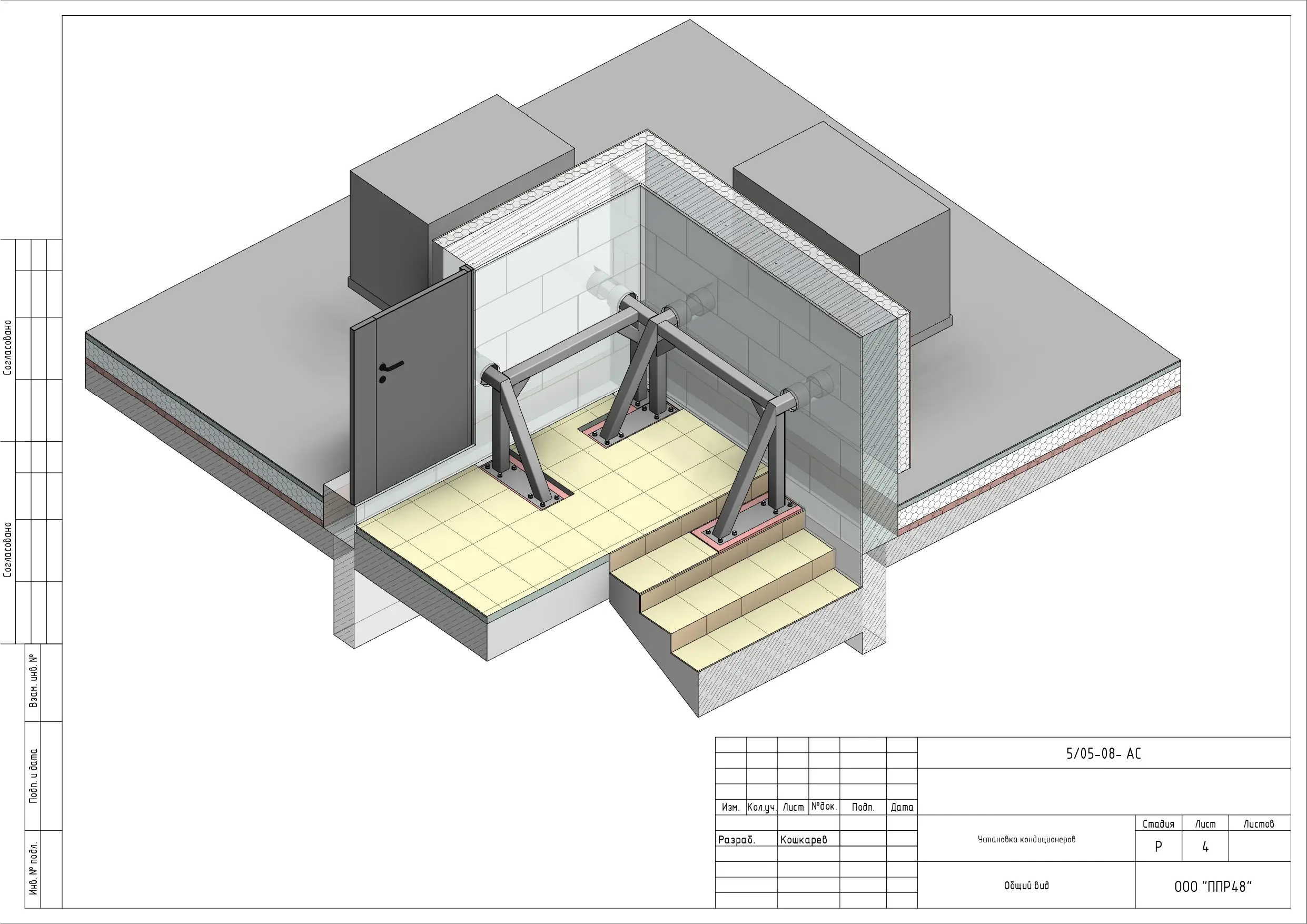 Пример разработки проекта от ППР48