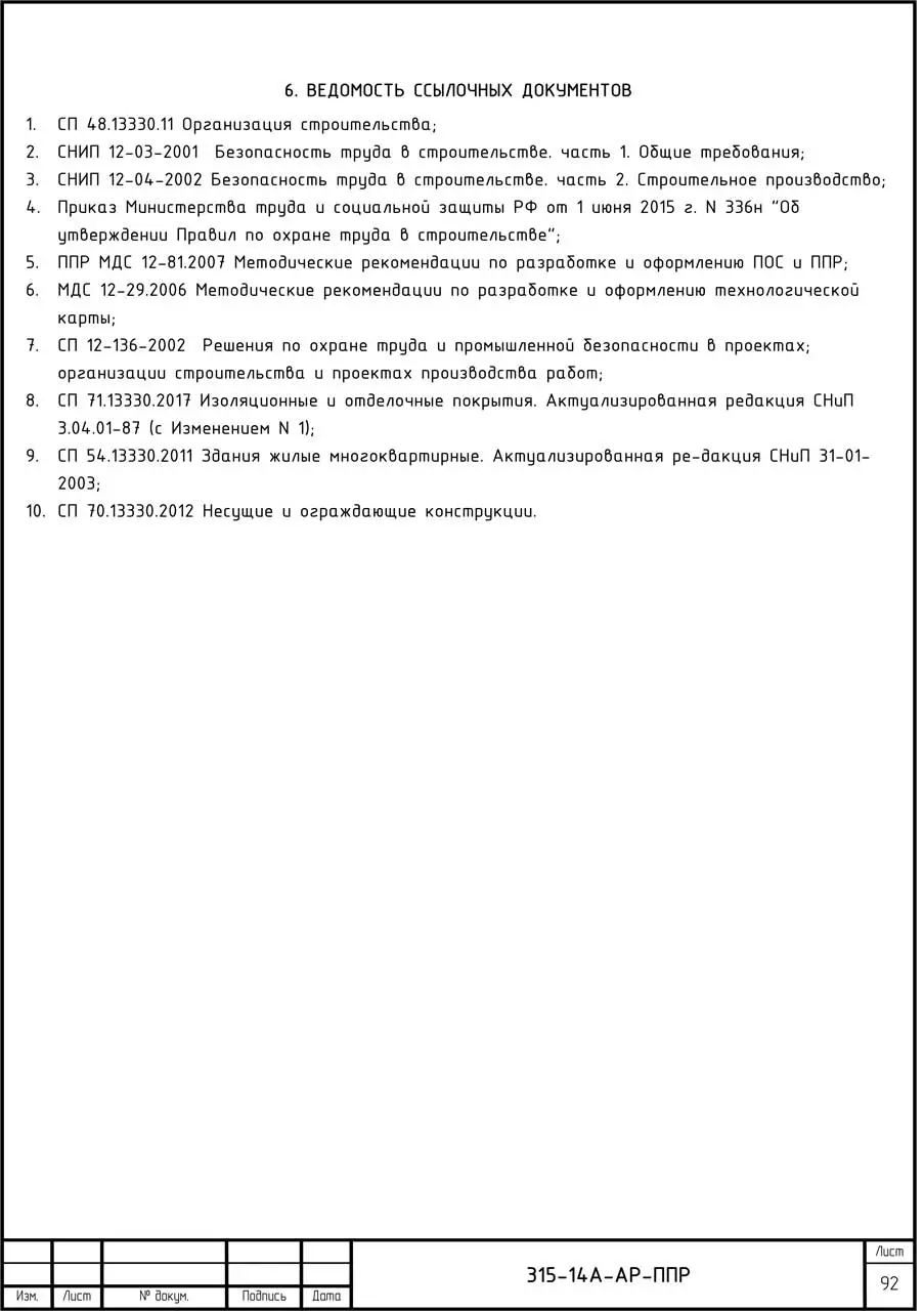 Пример разработки проекта от ППР48