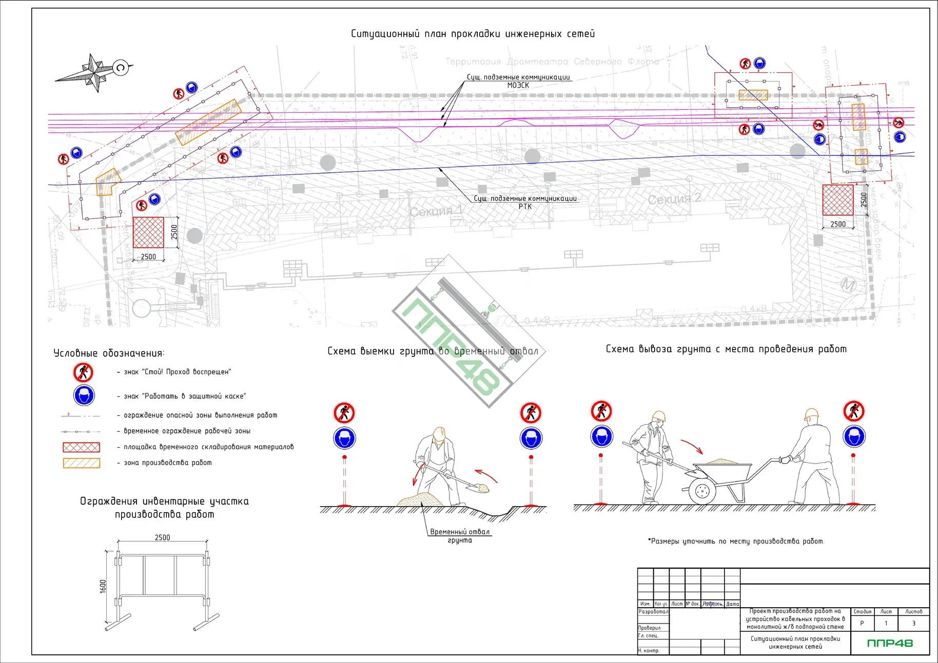 Пример разработки проекта от ППР48