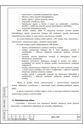 Услуги разработки ППР №8