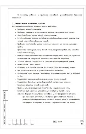 Услуги разработки ППР №15