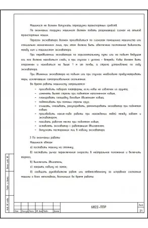 Услуги разработки ППР №24