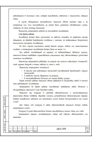 Услуги разработки ППР №23