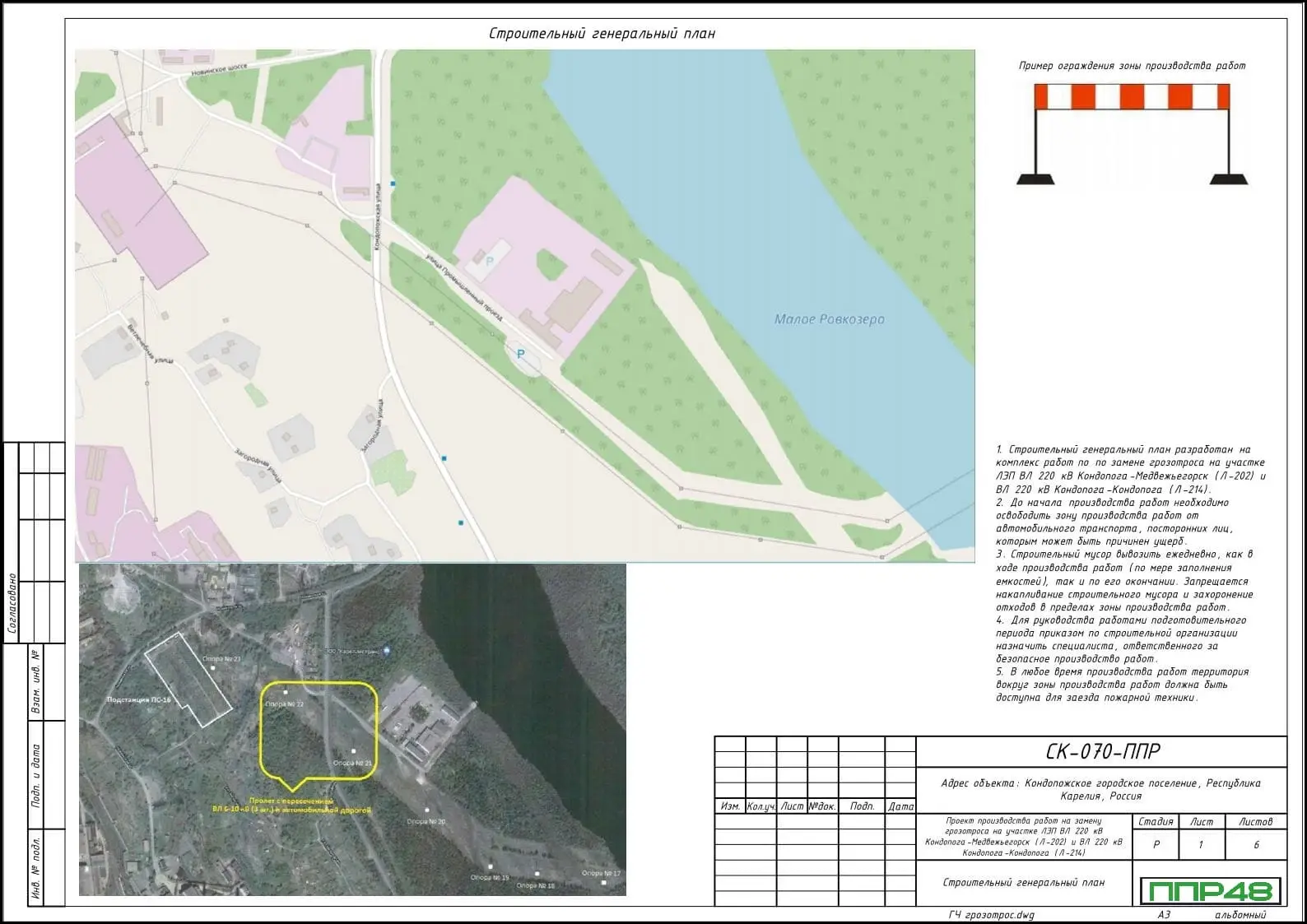 Примеры работ ППР48
