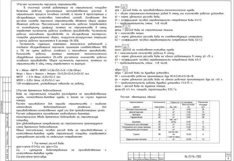 Расчеты для стройгенплана