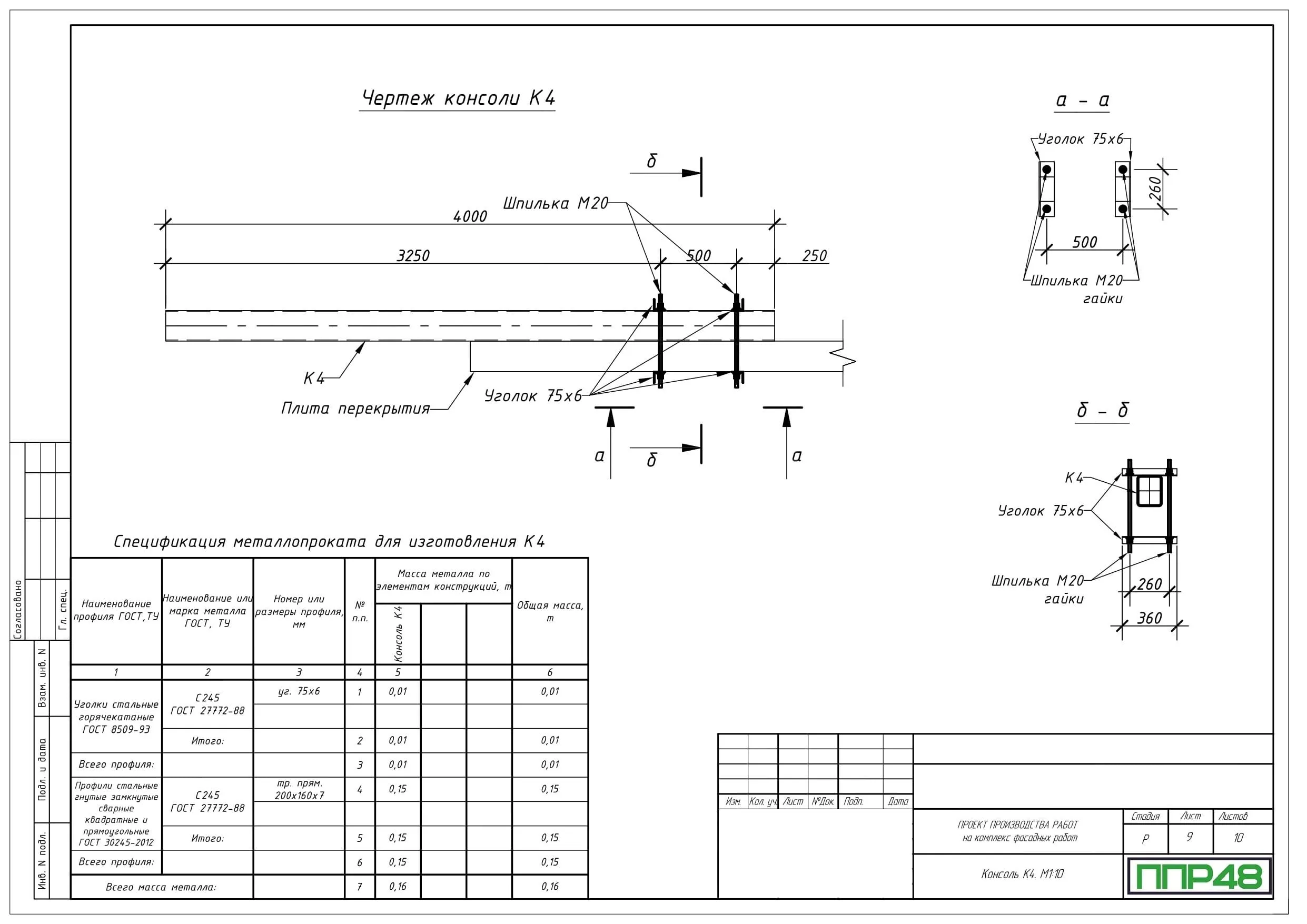 проект производства работ (ППР) на монтаж лесов Вишнева