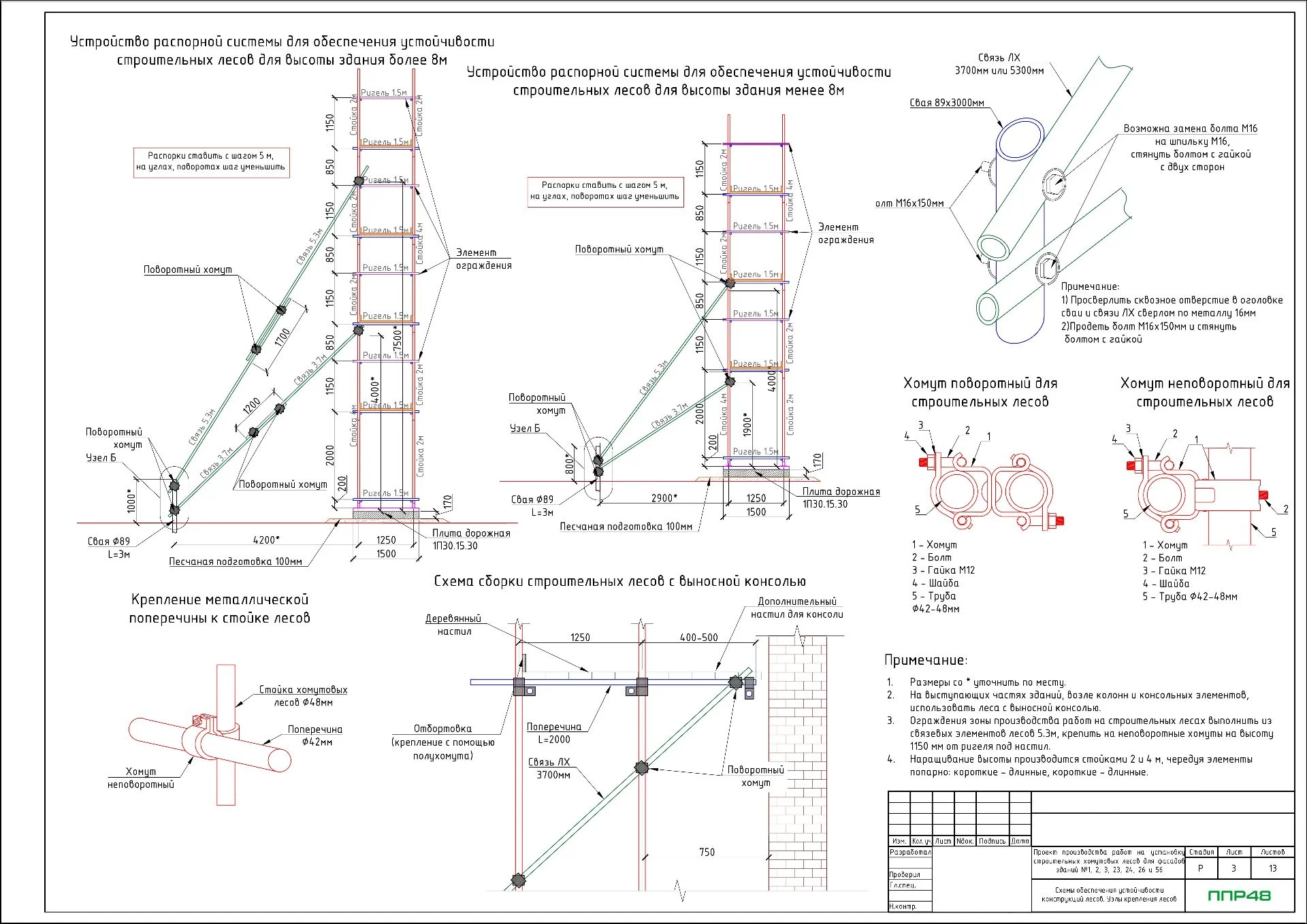 ППР на установку хомутовых лесов
