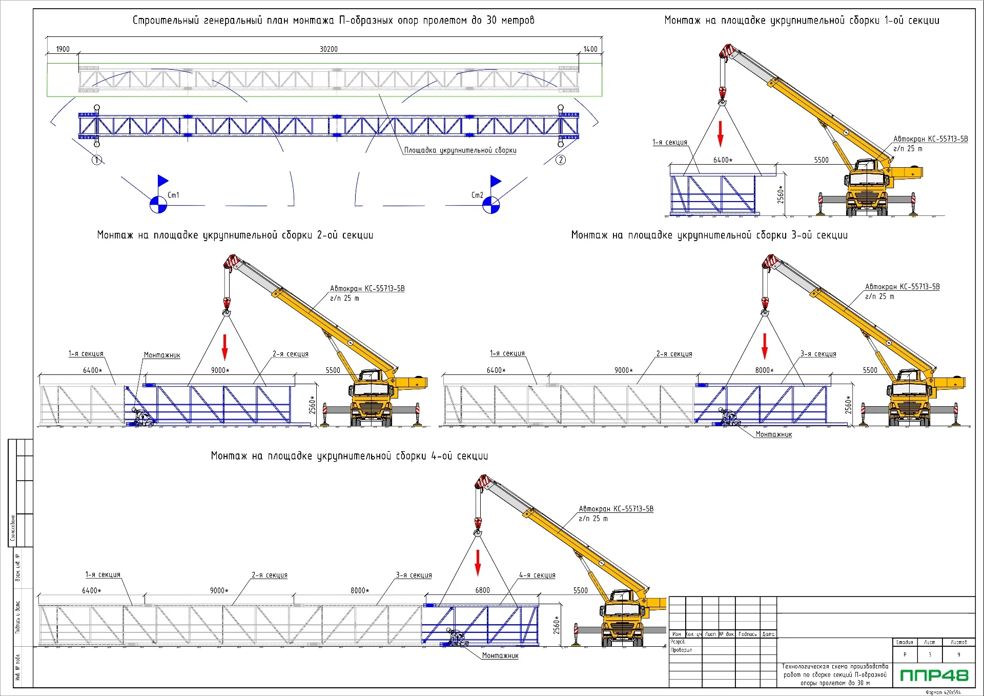 ППР на монтаж строительной фермы