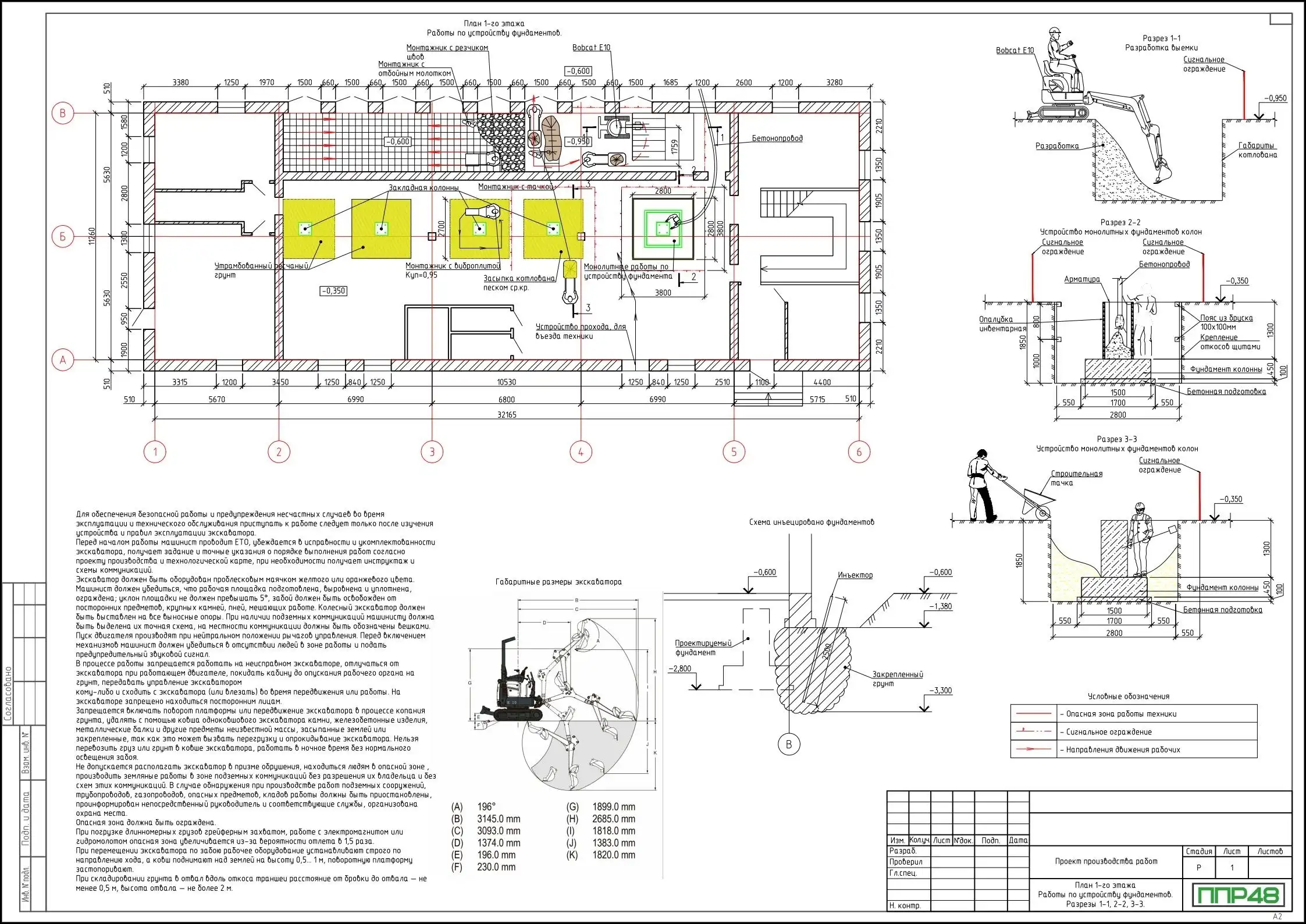 проект производства работ (ППР) на реконструкцию сооружения